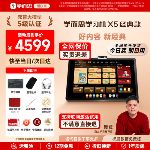 【今日买明日到】学而思学习机X5