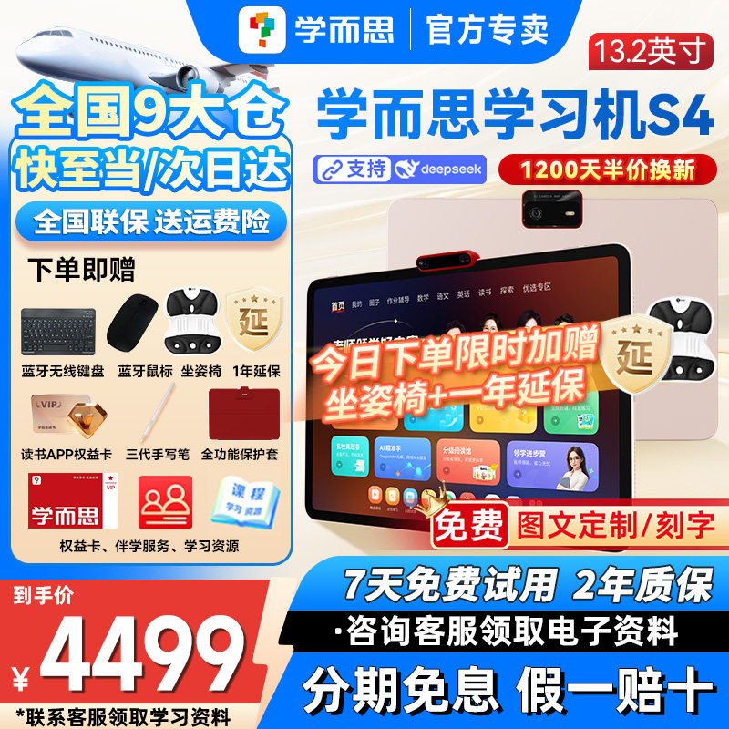 学而思学习机S4超级经典款智能AI儿童幼小学初中高中通用平板电脑