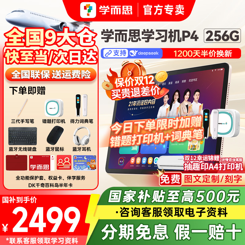 【咨询立减15%】学而思P4丨256G
