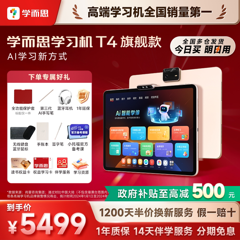 【今日买明日到】学而思学习机T4旗舰款2026新款机幼小学初中高中通用官方旗舰店正品平板电脑旗舰12寸