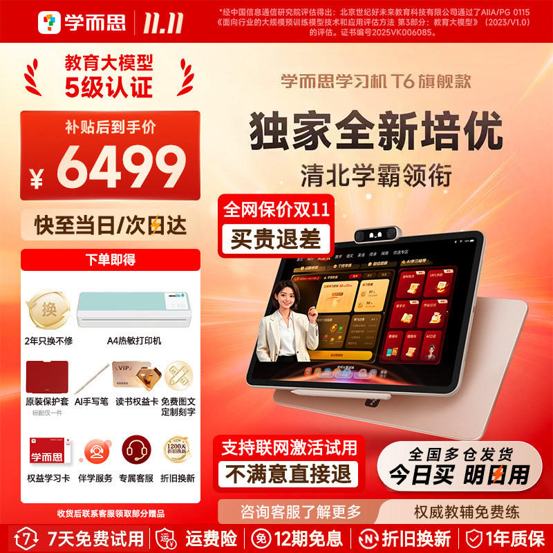 【重磅新品】学而思学习机T6旗舰版Max国际版小学初中高中通用2026新款官方旗舰店平板电脑一体机幼儿园ai