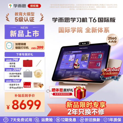 学而思学习机t6国际版