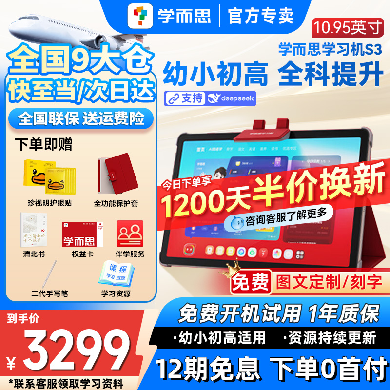 【双11活动价】学而思学习机S3智能AI学生儿童平板家教机小学初中高中通用学练一体机幼儿园学前官方旗舰正品