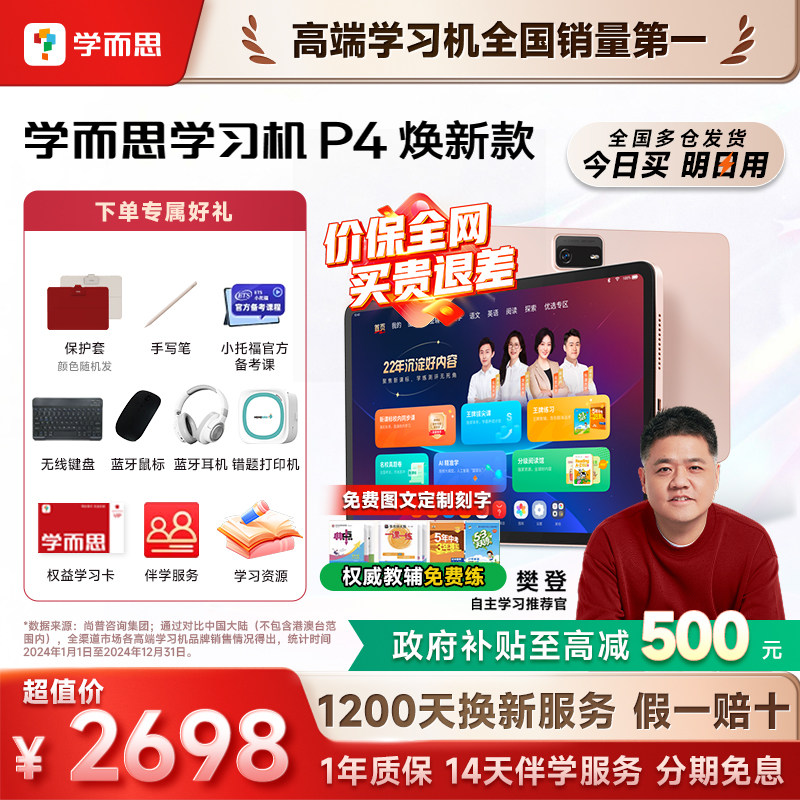 【今日买明日到】学而思学习机P4小学初中高中通用2026新款智能