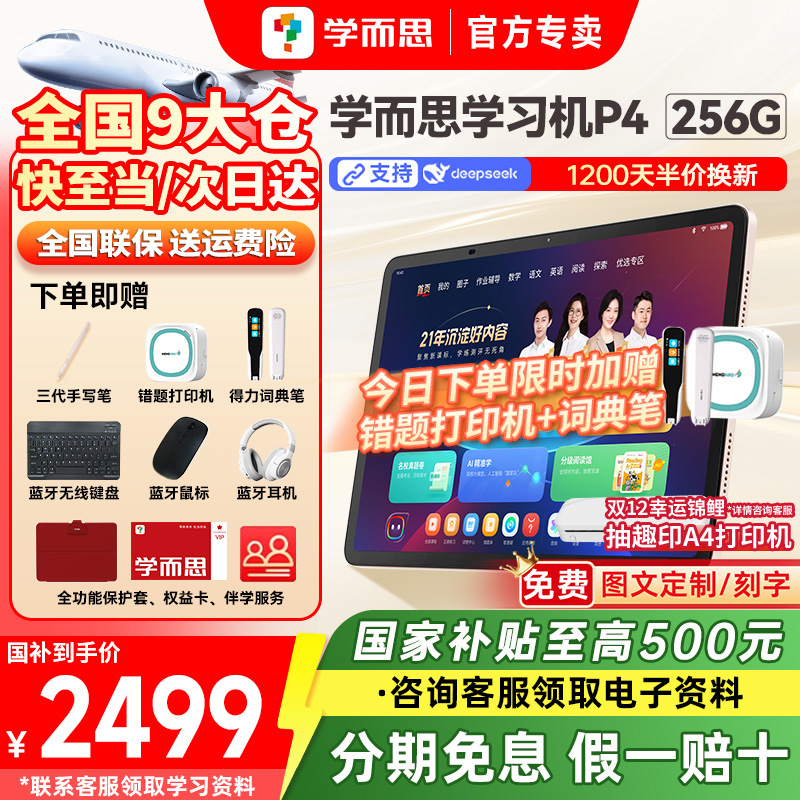【咨询立减15%】学而思P4丨256G