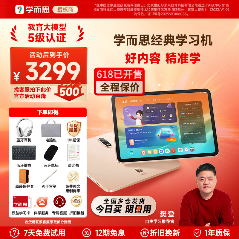 学而思2024经典款学习机小学初中高中通用xPad儿童英语官方旗舰