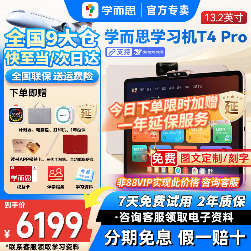 学而思学习机T4Pro 2025年新款官方旗舰店平板电脑护眼13.2英寸大屏学生家小学到高中