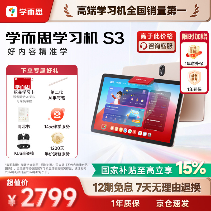 学而思学习机S3智能AI学生儿童平板家教机小学初中高中通用学练一体机幼儿园学前官方旗舰正品