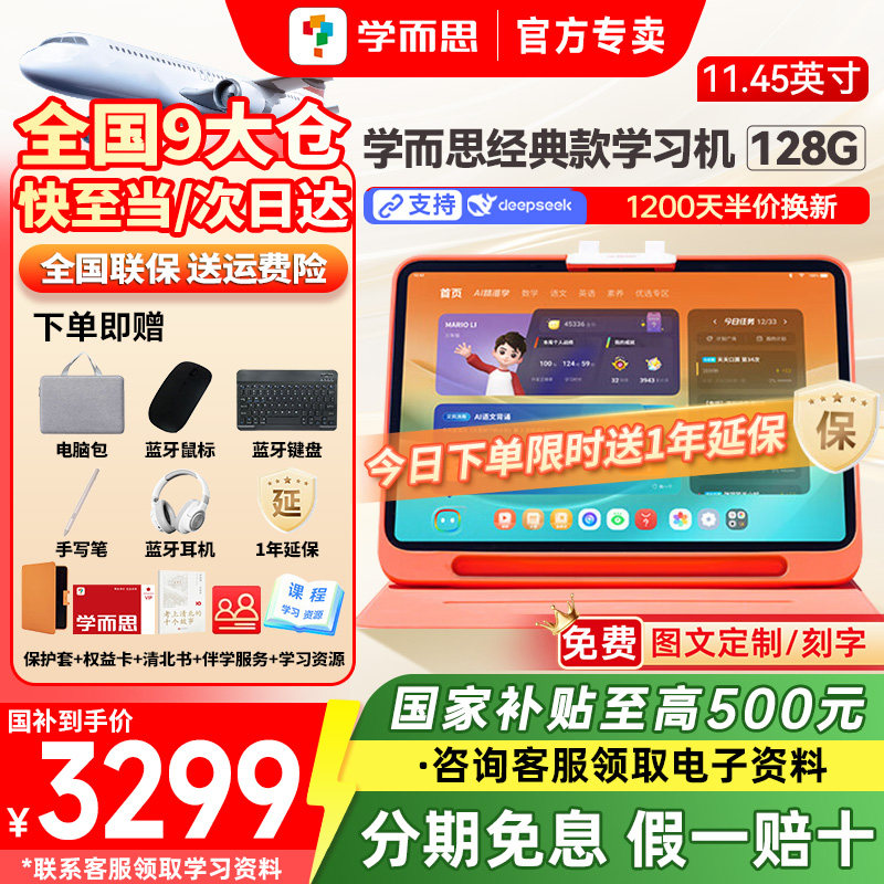 【国补立减15%】学而思2024经典款学习机小学初中高中通用xPad儿童英语学练一体机官方旗舰2025平板