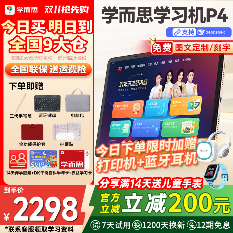 【咨询立减15%】学而思P4丨256G