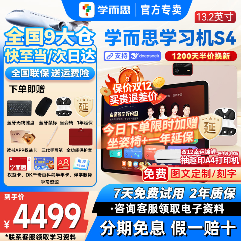 学而思学习机s4超级经典款