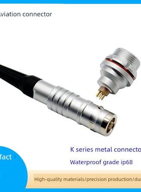 K系列金属防水连接器防水等级IP68 兼容雷莫0K1K2K航空插头插座