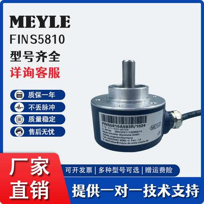 MEYLE梅尔增量型编码器FINS5810A593R/1024造纸行业厂复切机A593R