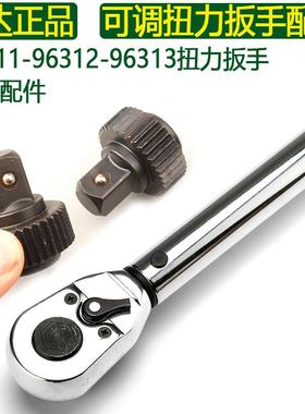 世达96313可调扭力扳手齿轮维修包96311-96312力矩头总成配件