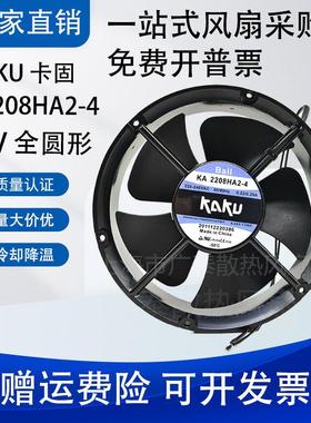 全新卡固KA2208HA2-4/2 AC220V 0.3A/0.26A滚珠轴承 轴流风机