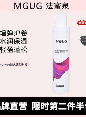 MGUG泡沫发蜡法蜜泉卷发保湿蓬松持久定型护卷增弹羊毛泡泡发蜡