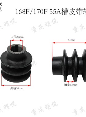 汽油机柴油机动力打谷机配件170F190F双槽AB型55A70A85BQ轴皮带轮