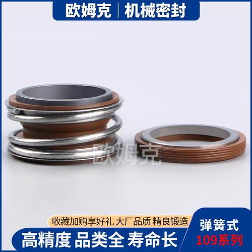 机械密封件MG1/109-18/20/25/30/35/40/45合金碳化硅氟胶水泵水封