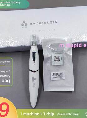 纳晶电池款电动纳米微晶仪迷你款3D30W晶片导入微晶仪简易便携机