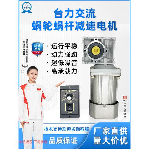 泰利交流涡轮蜗杆减速电机40W~370W调速电机Rv30/040/050型减速箱