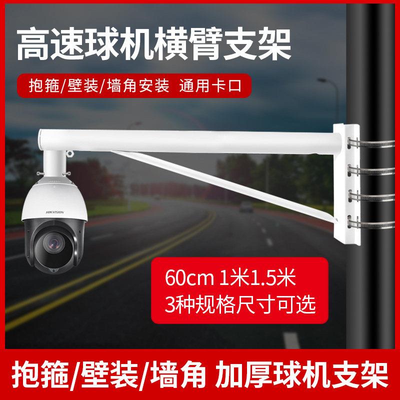 球机监视摄影镜头支架适用海康大华高速球电线立杆抱箍墙角加厚横