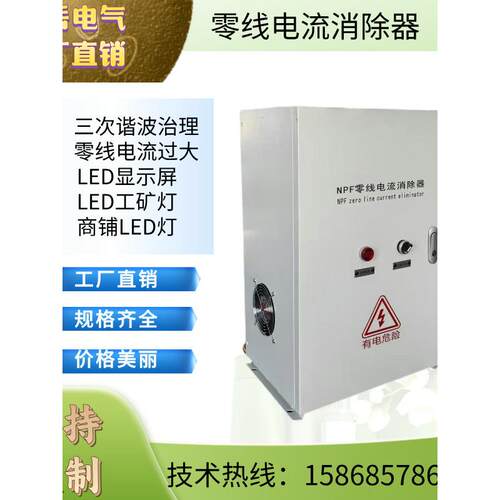 零线电流消除器Led显示屏商场三次谐波工程照明谐波处理装置