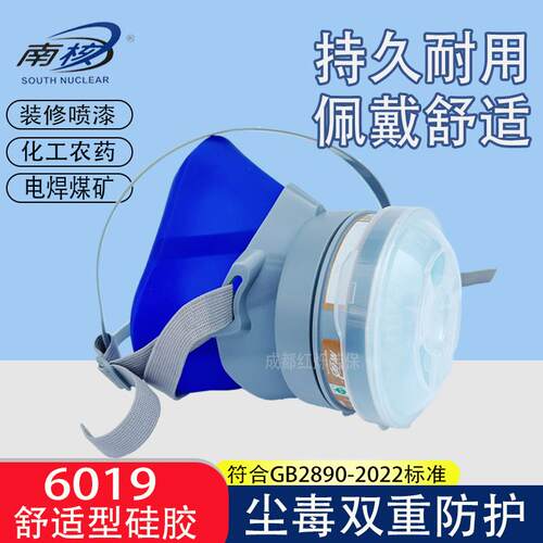 南核防毒口罩619矽胶半面罩6019面具活性炭喷漆6003甲醛6007装修