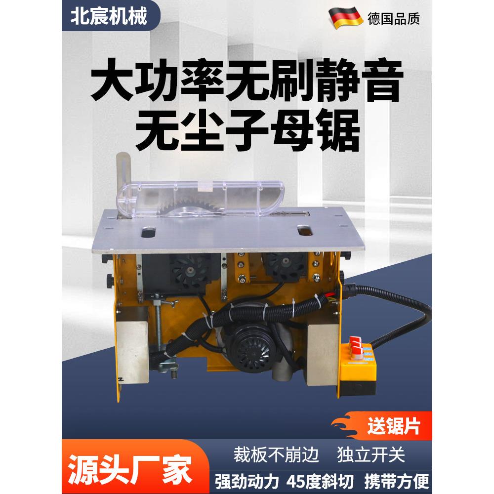 北辰无刷静音无尘分模锯一机木工专用折叠锯台多功能精密滑动台锯
