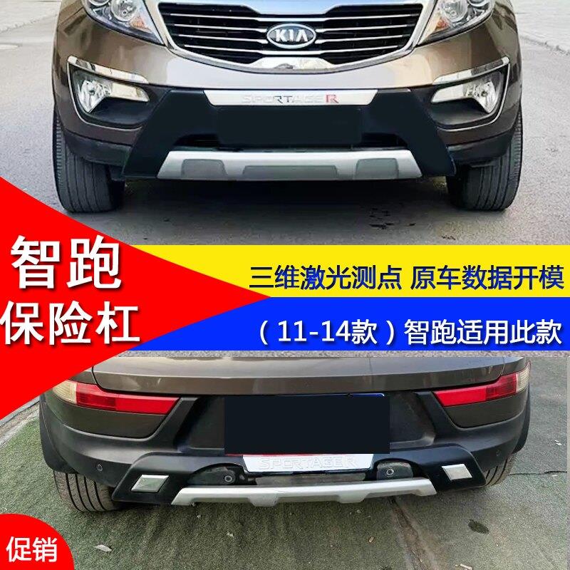 适用于KIA智跑改装前后护杠保险杆加装杠装饰杠防撞杆防护前后杠