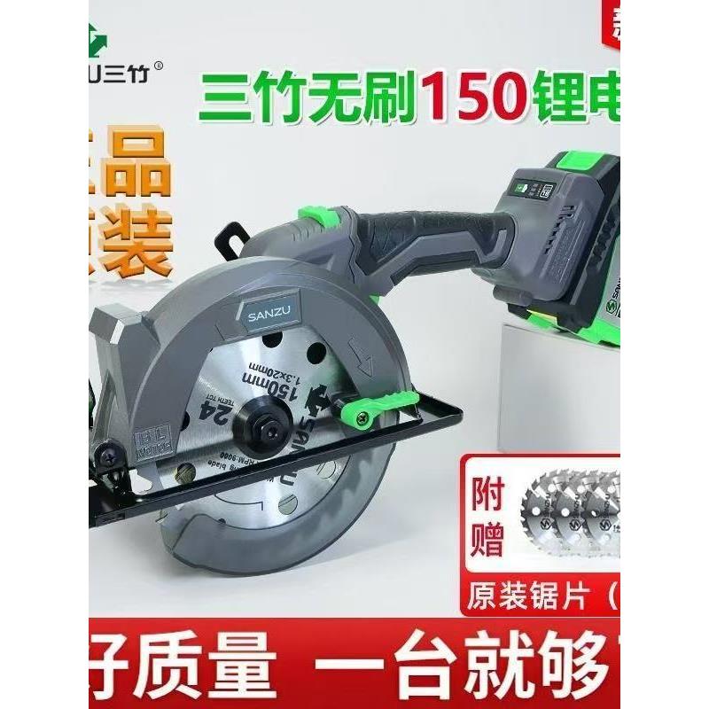 三竹无刷电锯手锯SZ-150充电切割机木工圆盘6.0寸手提电动圆锯