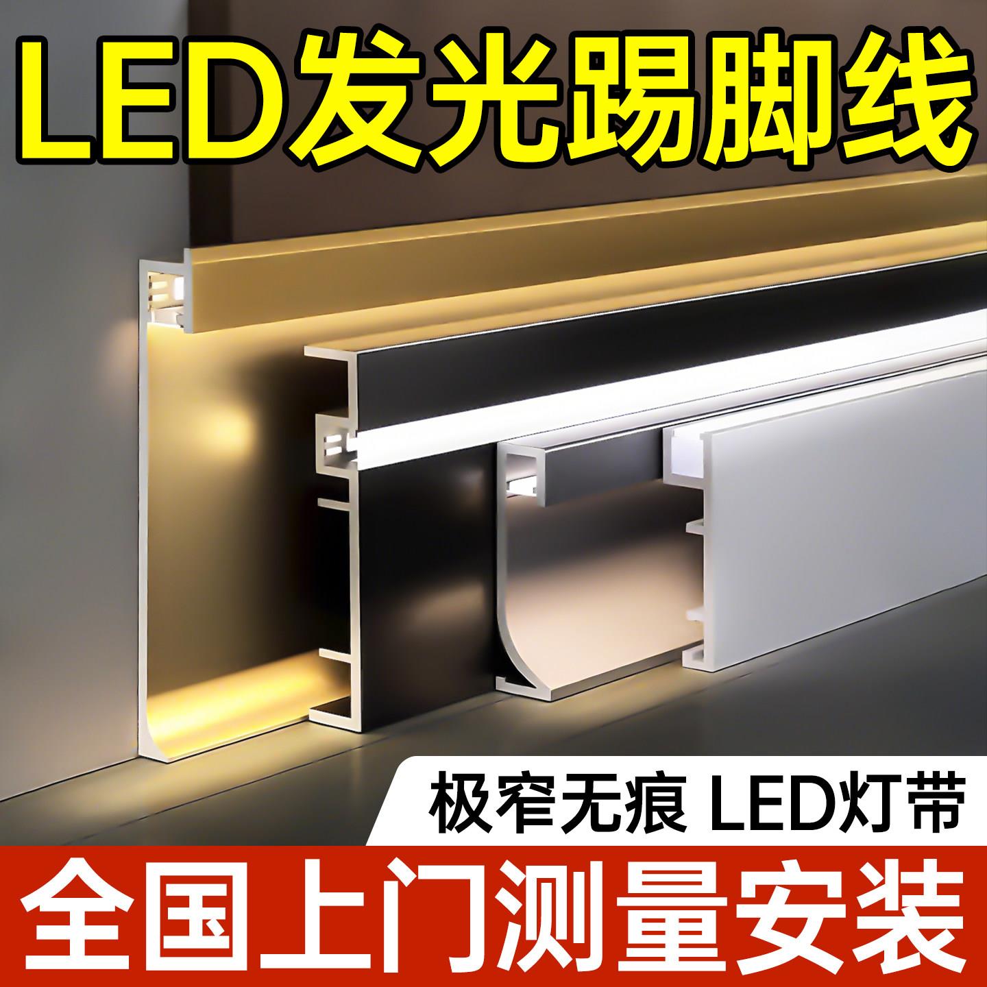 铝合金发光踢脚线led灯带6cm极窄明装内嵌入式墙板橱柜金属地脚线