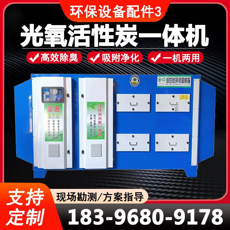 UV光氧催化废气处理环保设备烤喷漆房光解净化等离子活性炭一体机