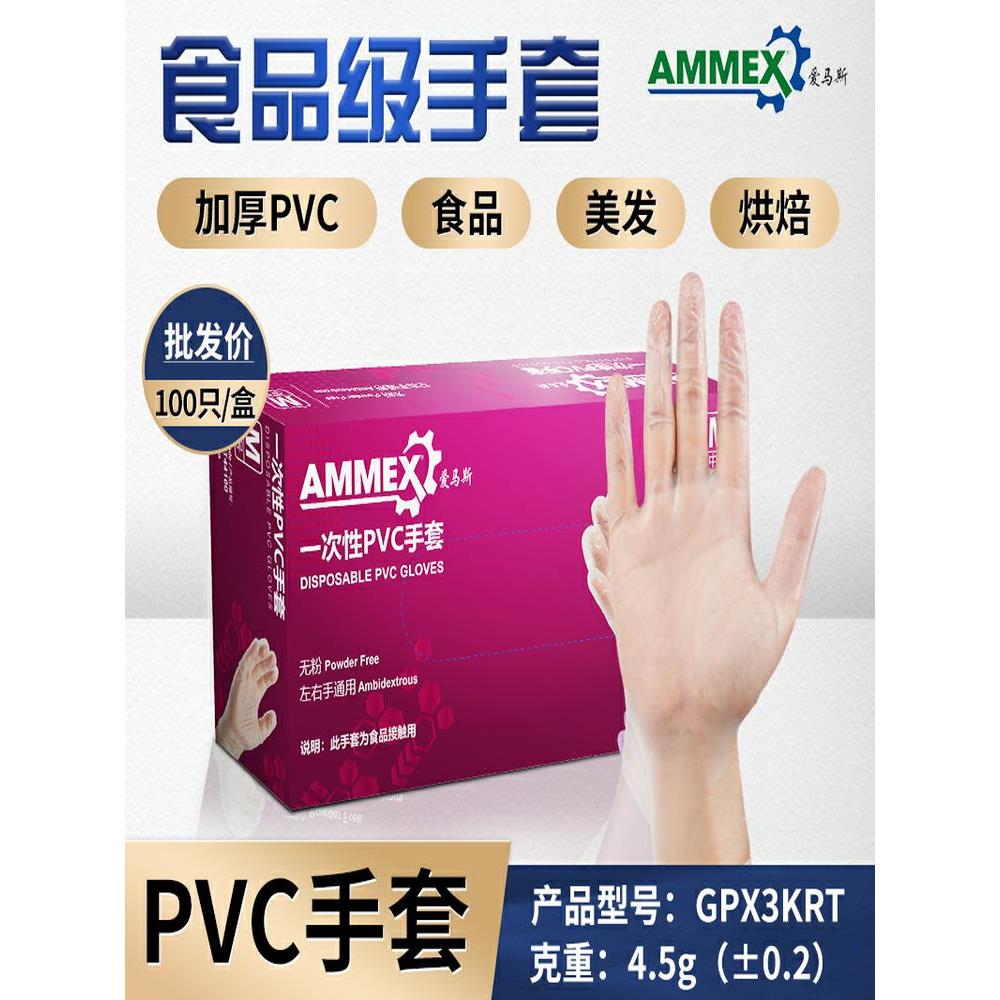 Emmaus一次性Pvc手套美容和美甲保护数码加工食品级餐饮厚塑料手