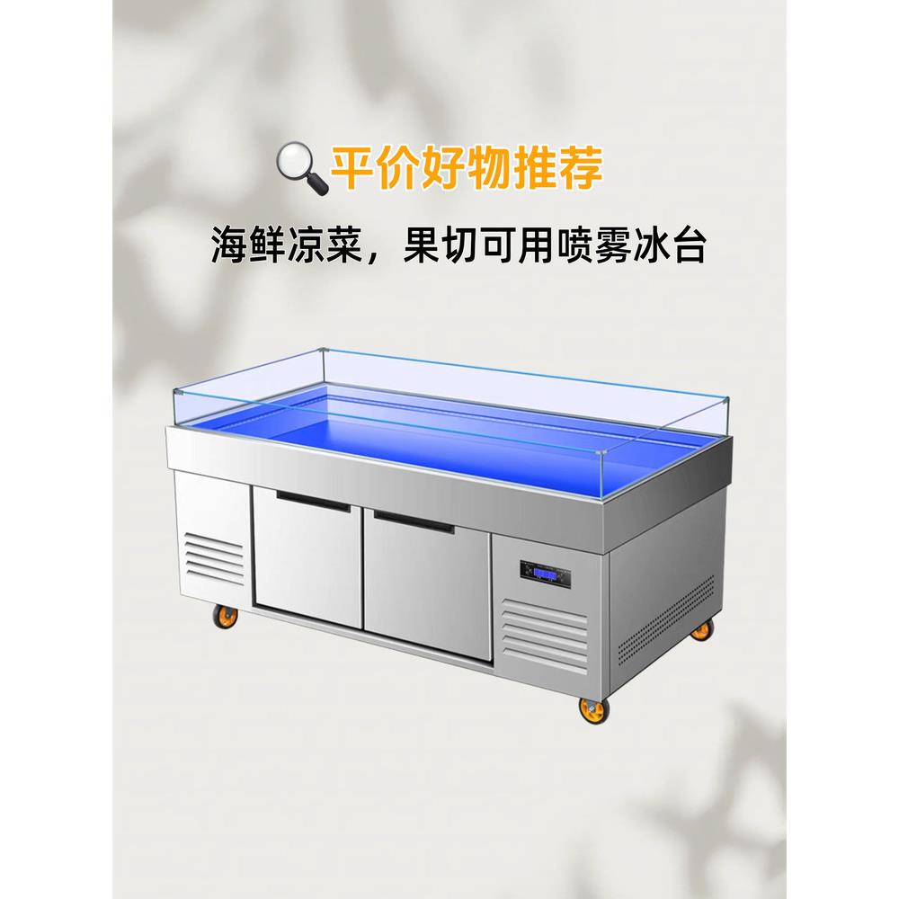海鲜冰台商用不锈钢超市果切冰鲜台自助餐点菜柜卧式保鲜柜冷冻柜