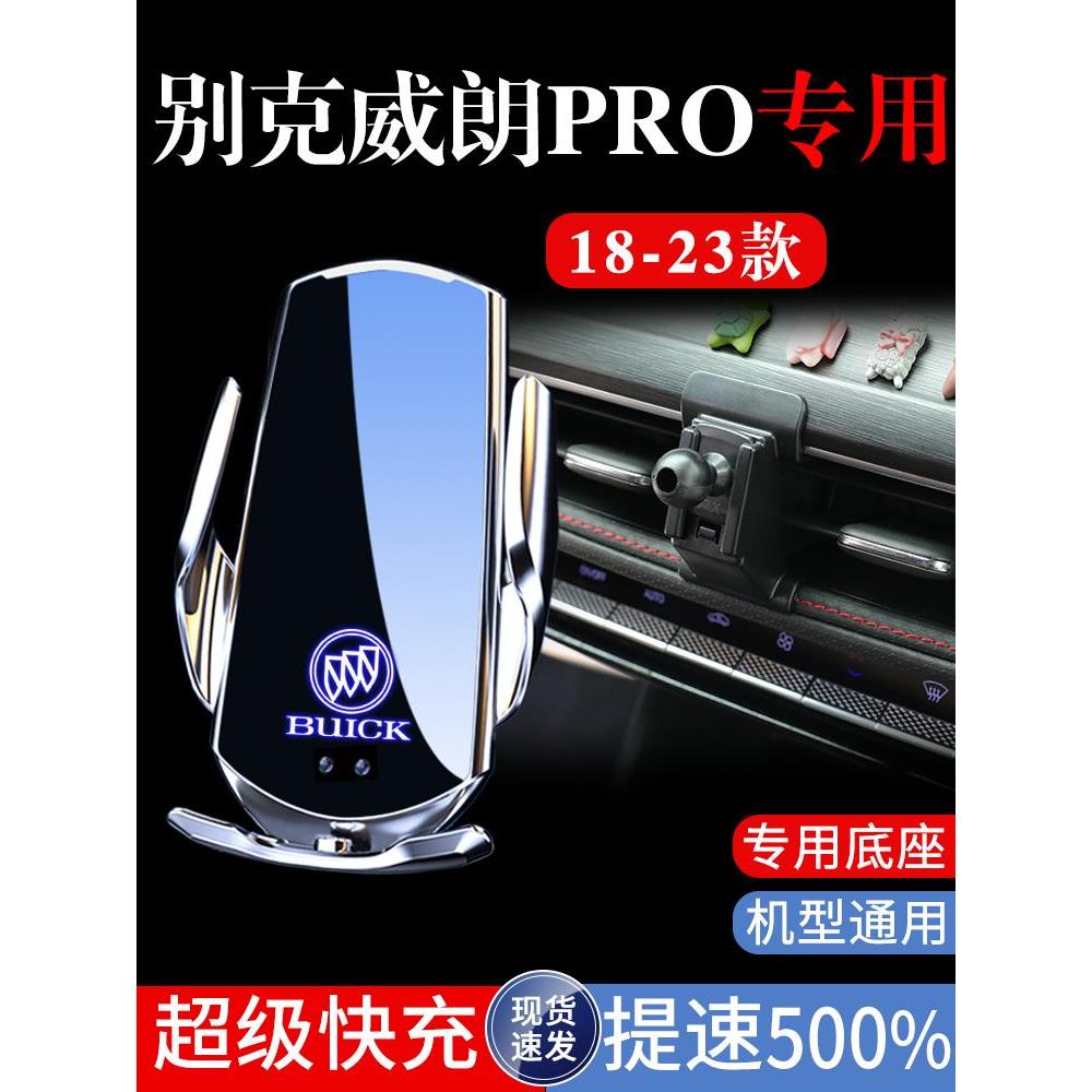 2023款别克威朗PRO专用车载手机架gs手机支架装饰改装用品大全23*