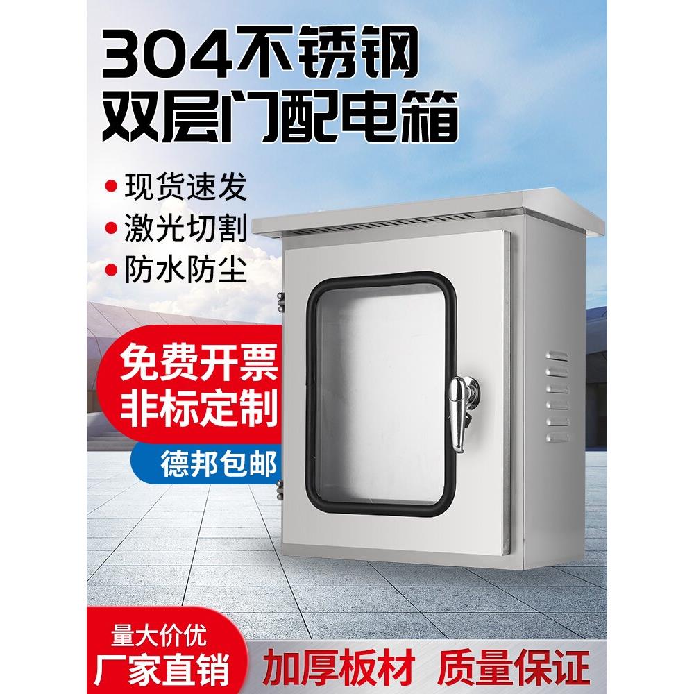 户外双层门304不锈钢配电箱防水防雨箱监控仪表箱室内外门控制柜