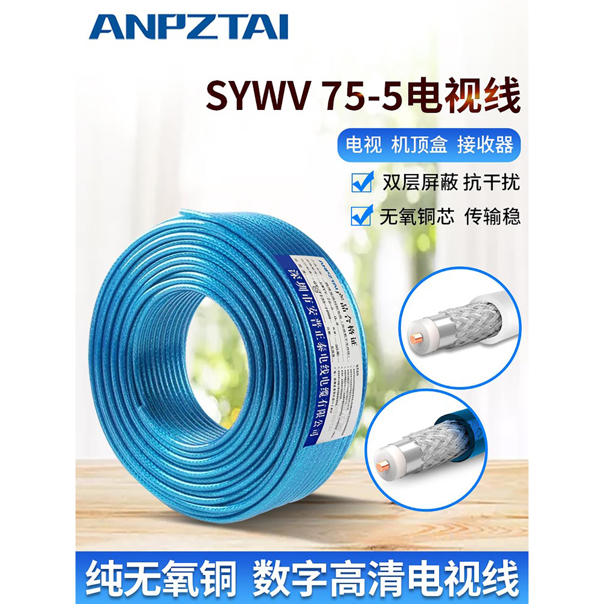SYWV75-5屏蔽连接纯无氧铜信号闭路同轴高清晰数字电视线50/100米