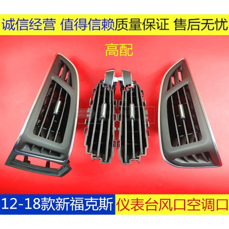 12-18款新福克斯仪表台出风口中控台空调口中间风口拨片按钮配件