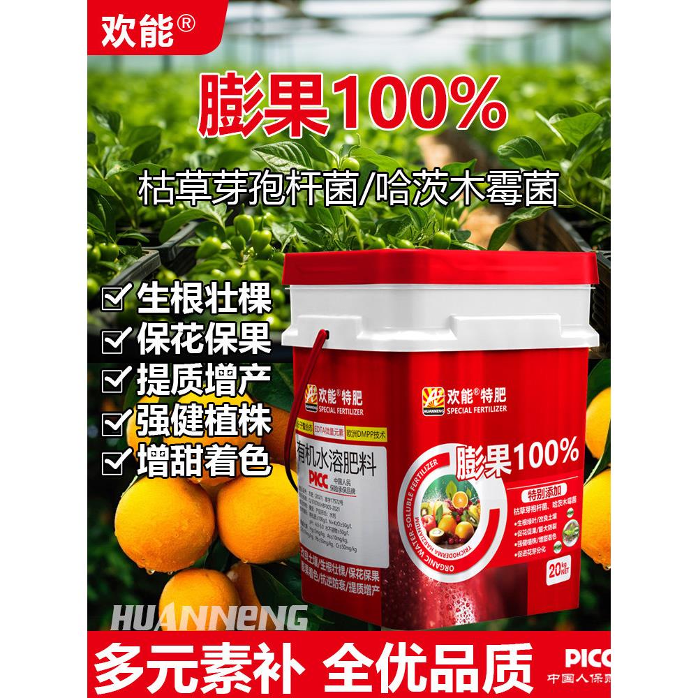 膨果100桶装水溶肥高钾果树瓜果增甜增产膨大冲施肥正品肥料钾肥