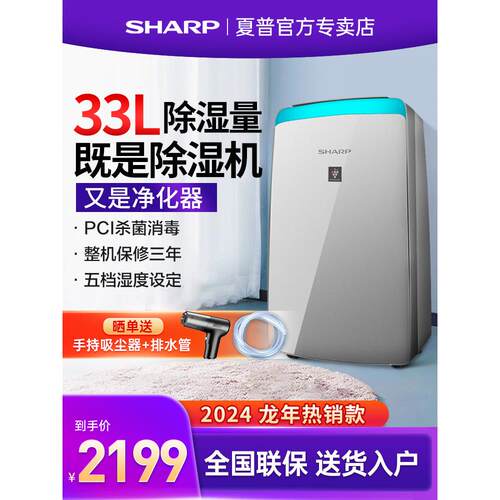 夏普除湿机CJ25家用大功率抽湿机防潮吸湿抽湿器净化干衣除湿器