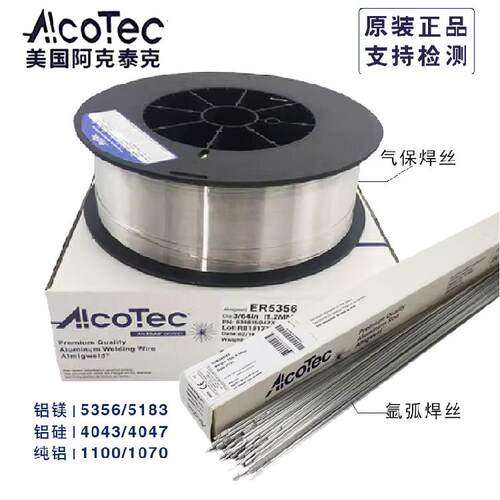 美国阿克泰克4043铝焊丝ER5356丝ER4043/ER4047/5183铝镁合金焊丝