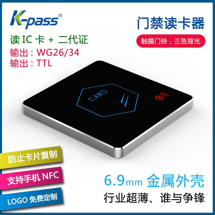 超薄WG26/34 IC卡+二代证 手机NFC 防卡复制 WG韦根 门禁读卡器