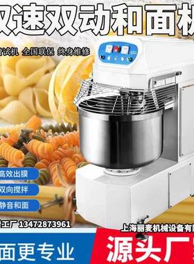 10/20/0/40/050/6/80/100/10L双速双动和面2机商用立式揉3IUI拌面