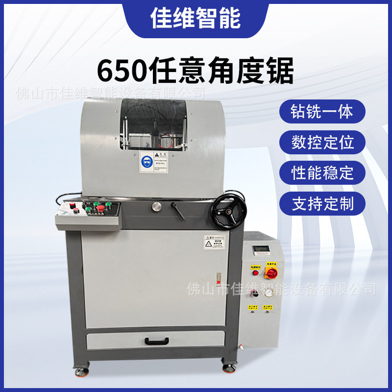 650数显任意角度铝型材切割机