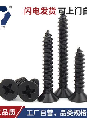 4KA4x8→35黑色沉头自攻螺丝钉GBx846不锈高钢盐雾367达克罗螺丝