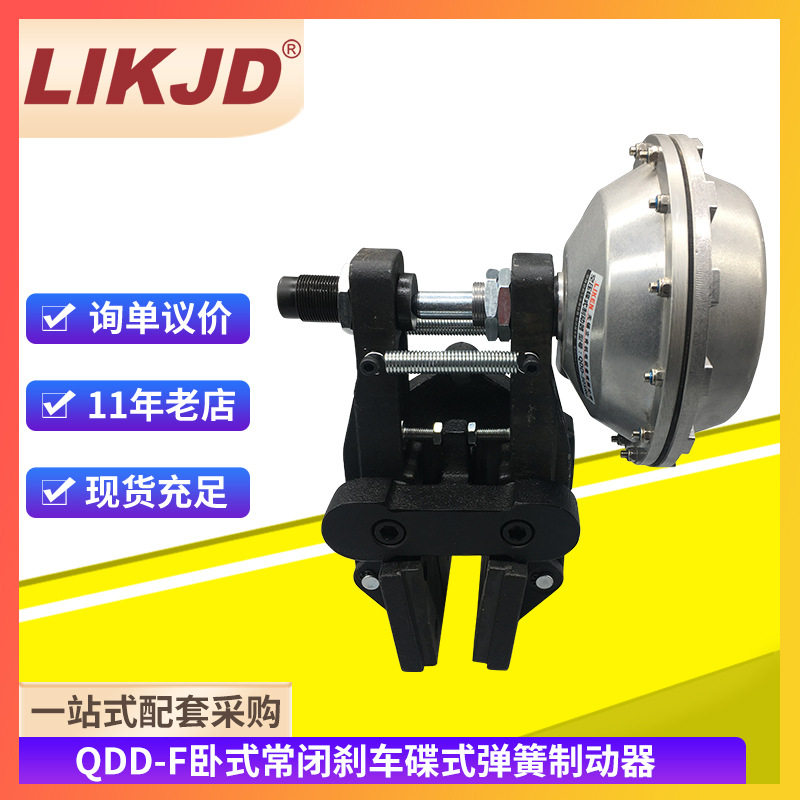 QDD-F卧式常闭刹车安全空压碟式弹簧制动器大力矩断气碟刹钳盘刹