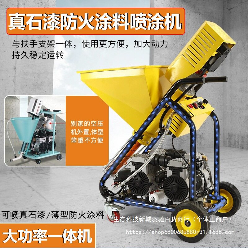 真石漆喷涂机石头漆抗裂水泥砂浆厚型防火涂料防水一体机钢全自动