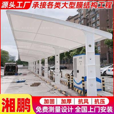 机火车站场充电站雨篷合肥膜结构棚充电桩7字形停车动汽车轿车电