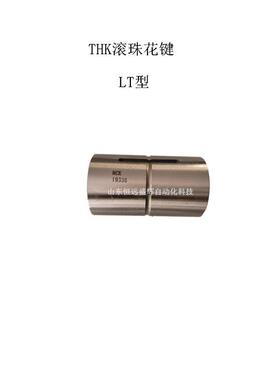 HTK0圆形滚珠花键LTT10LT10LT2LT20LT13LT16LT25LT3LT4L4LT8