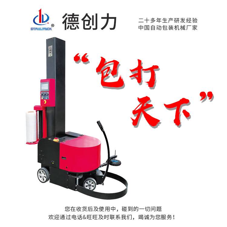 自走式缠绕机缠绕膜机充电式缠绕机移动式缠绕膜裹包机缠绕机厂家